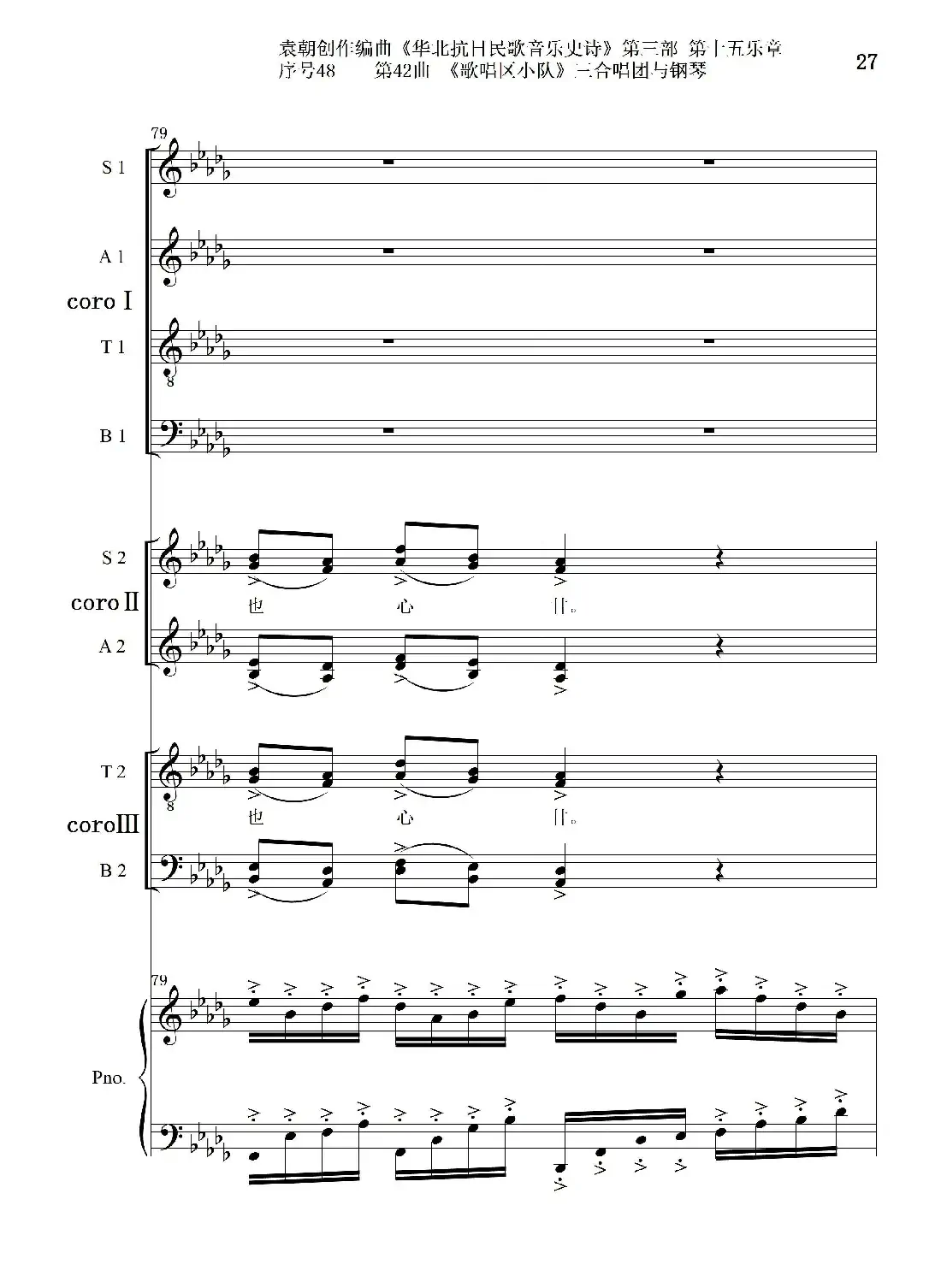 序号48第42曲《歌唱区小队》三合唱团与钢琴