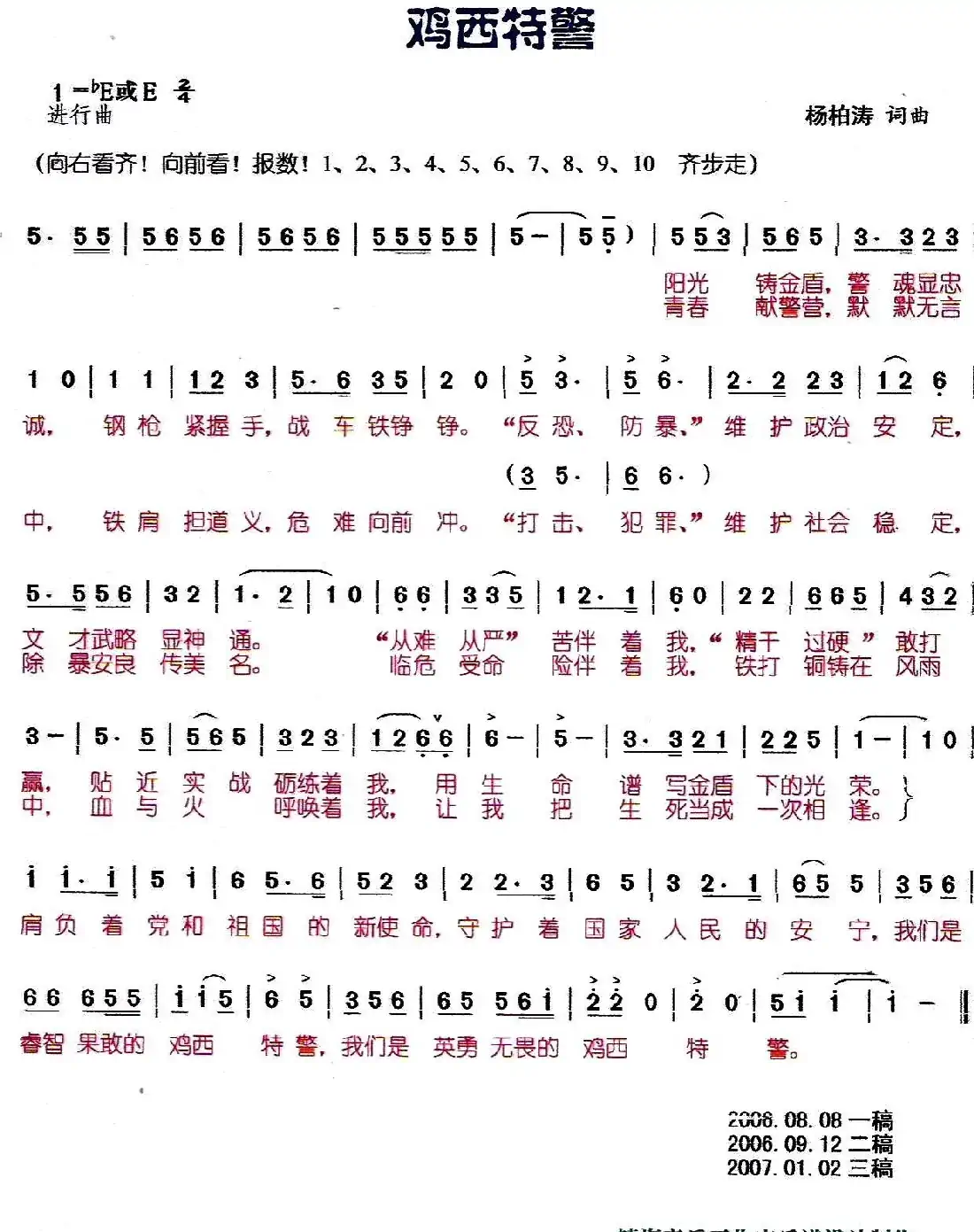 鸡西特警(合唱)