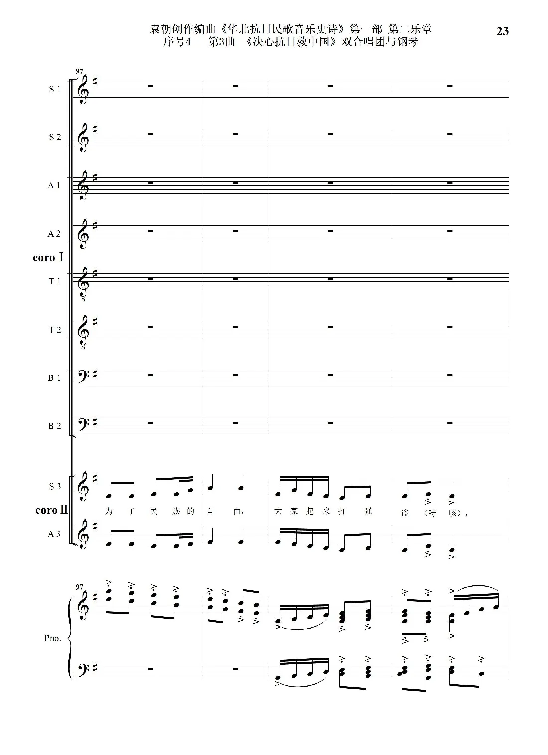 重发：序号4第3曲《决心抗日救中国》双合唱团与钢琴