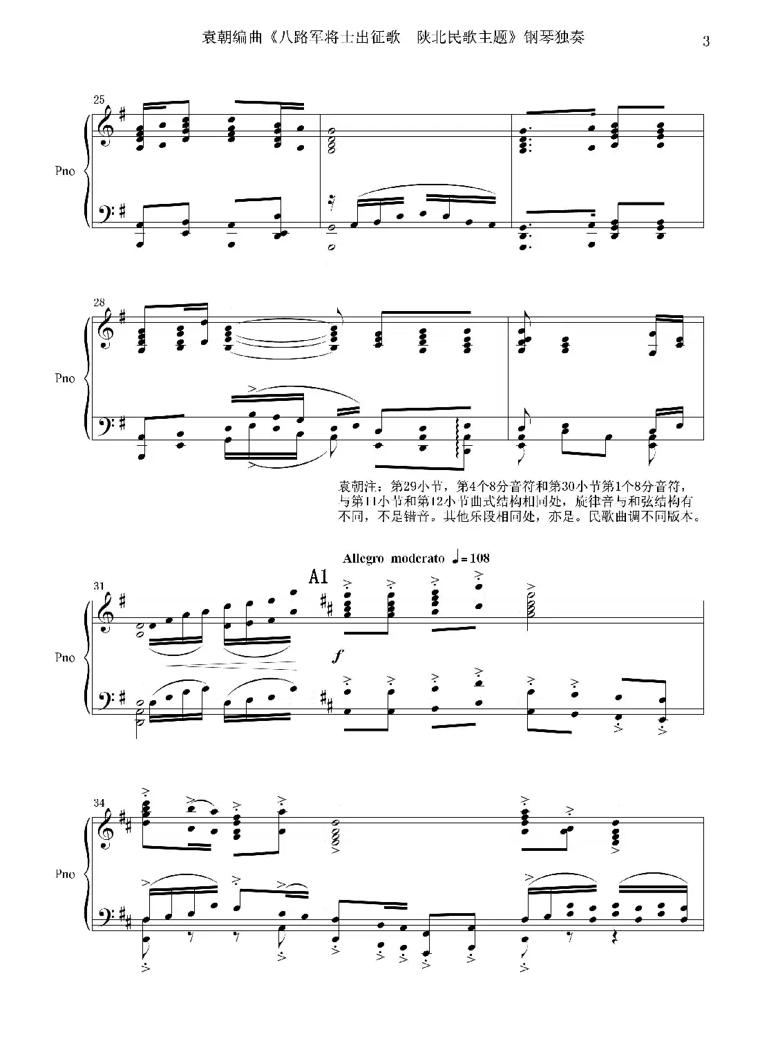 八路军将士出征歌——陕北民歌主题(钢琴独奏)