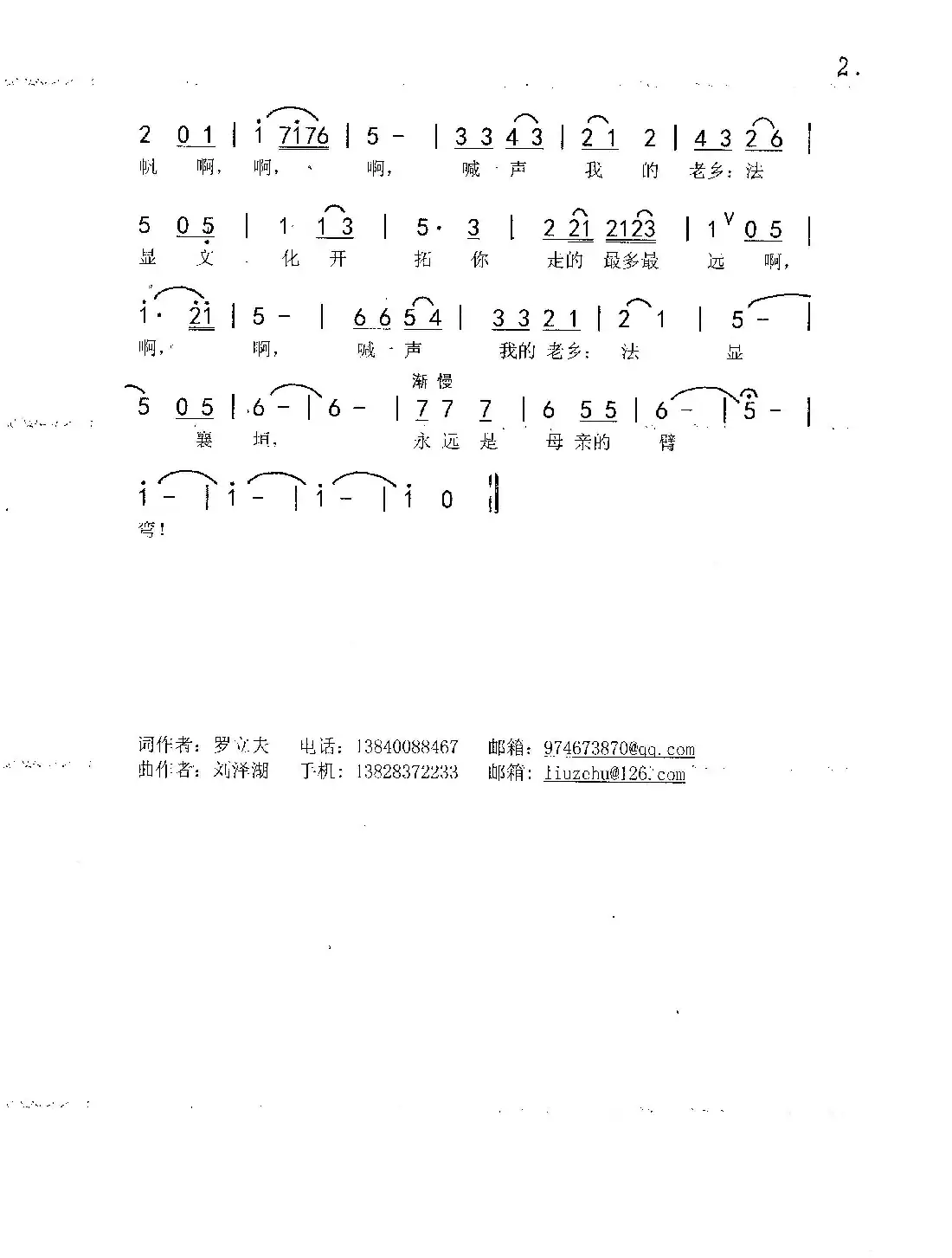 喊一声我的老乡：法显（女声领唱，合唱）