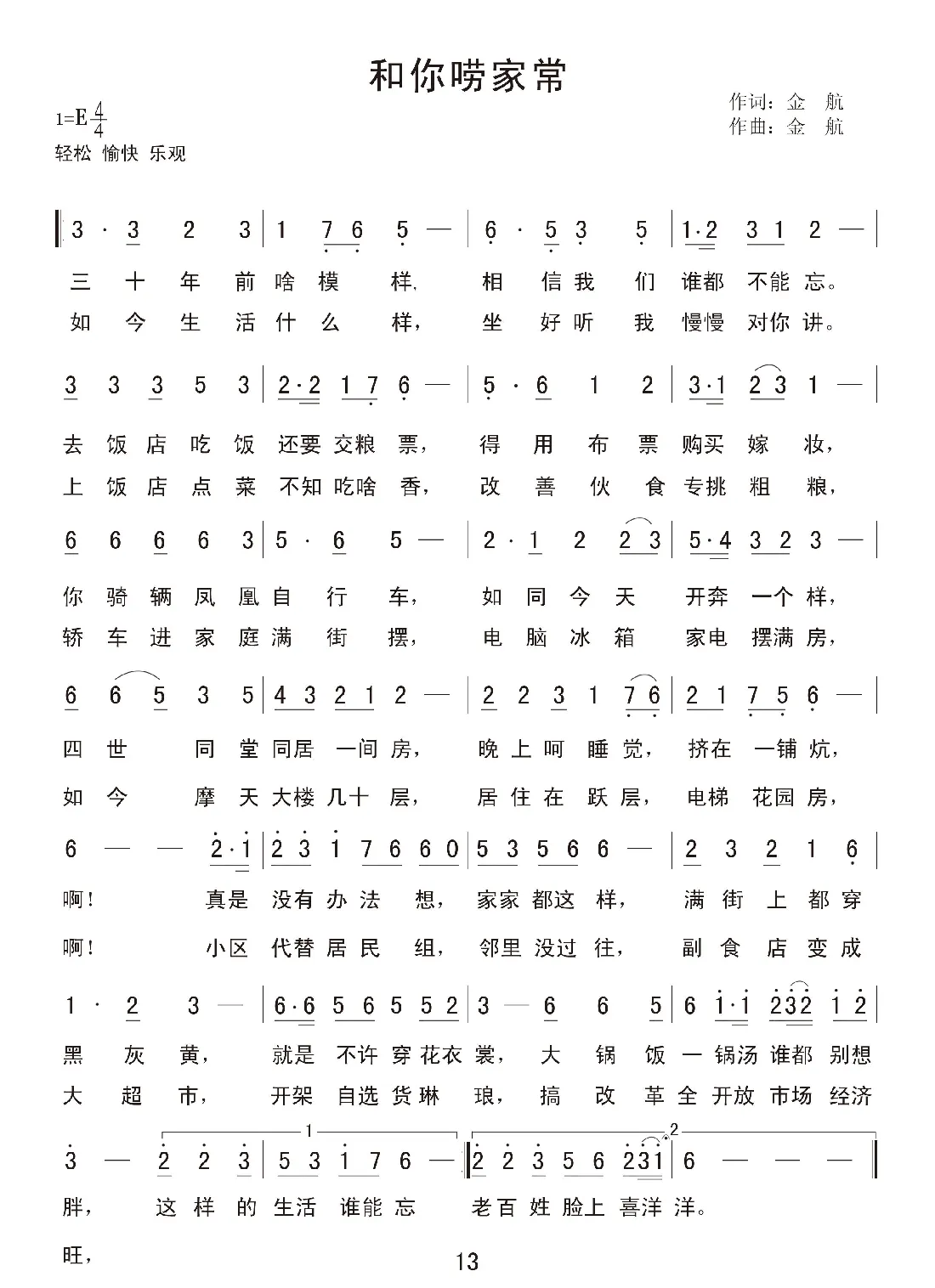 和你唠家常