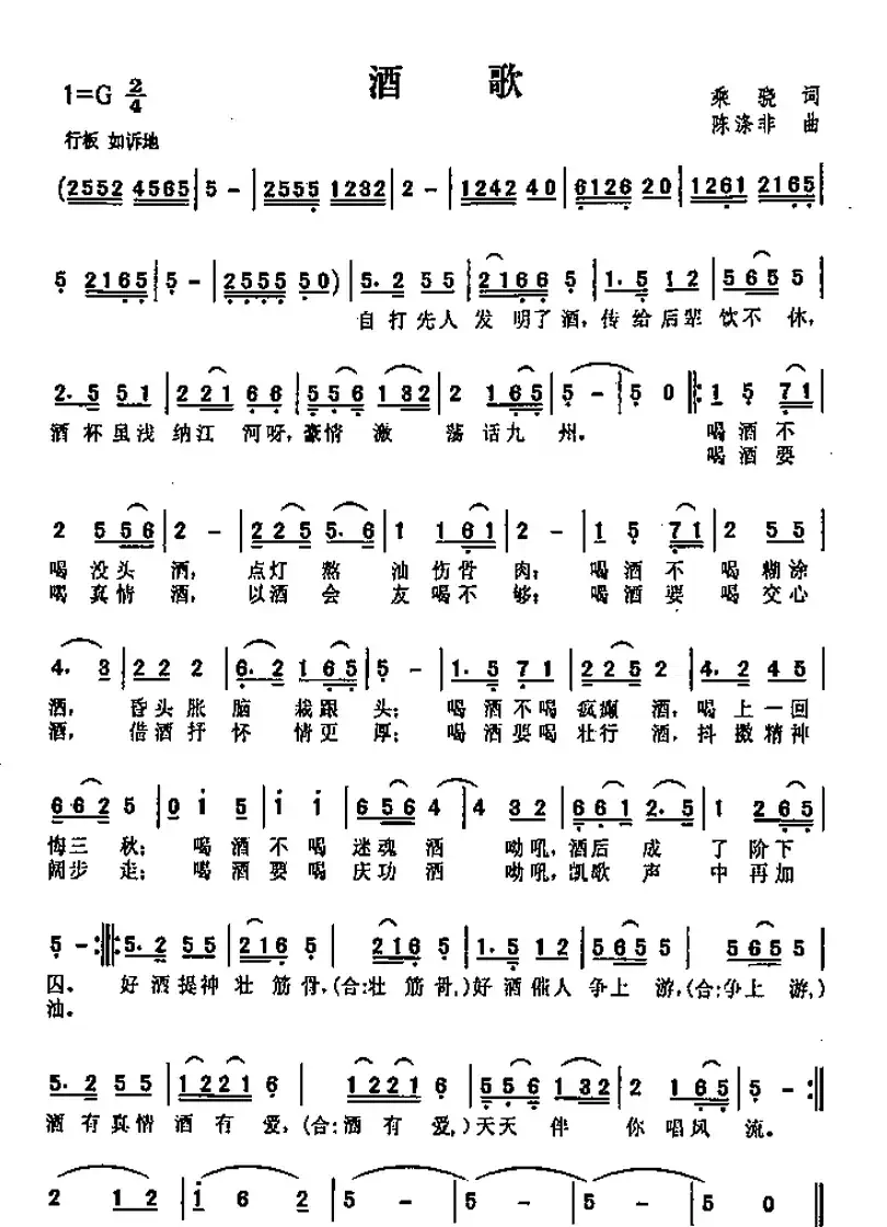 酒歌(孙子伦词 陈涤非曲)