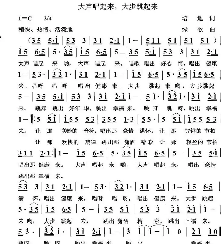 大声唱起来，大步跳起来