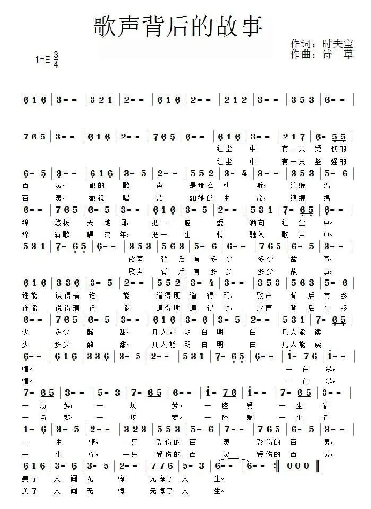 歌声背后故事