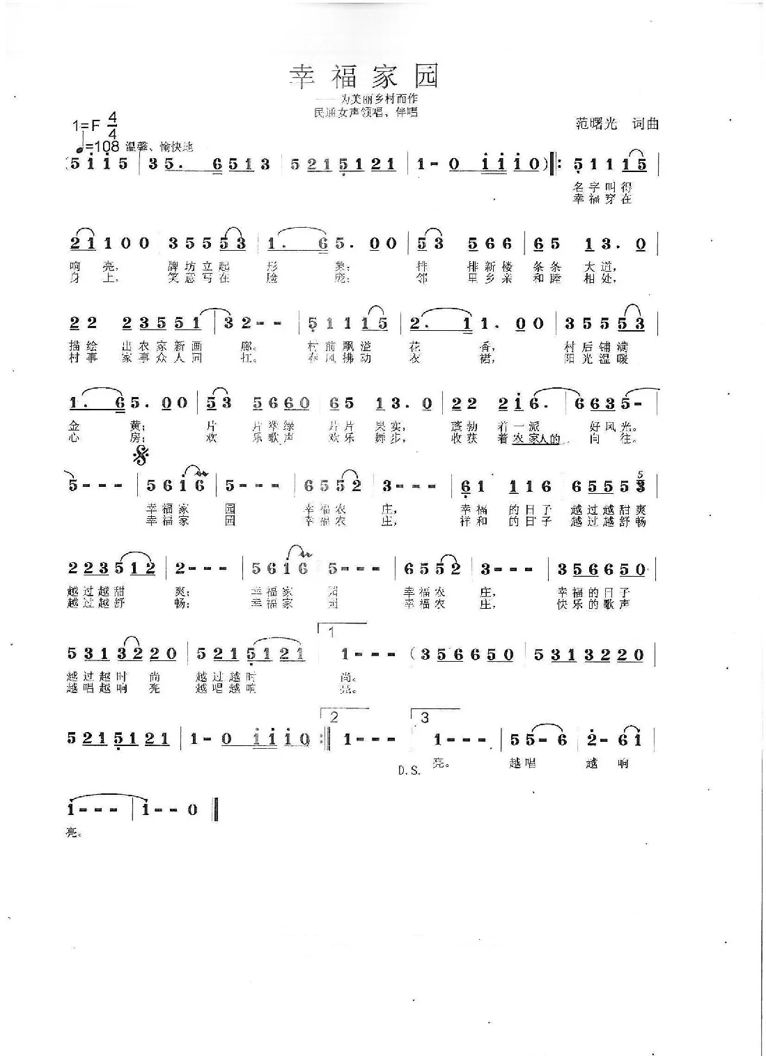 幸福家园（范曙光  词曲）