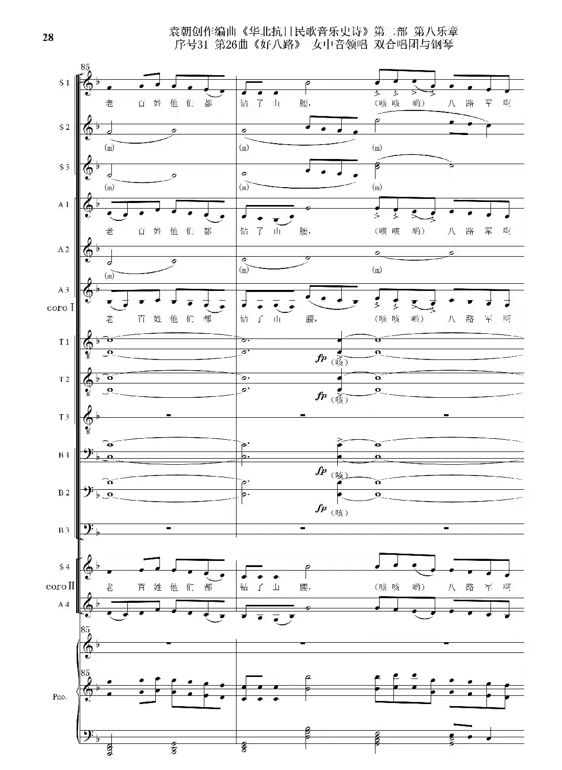序号31第26曲《好八路》双合唱团与钢琴