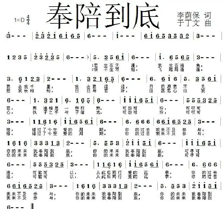 奉陪到底（于丁文曲）