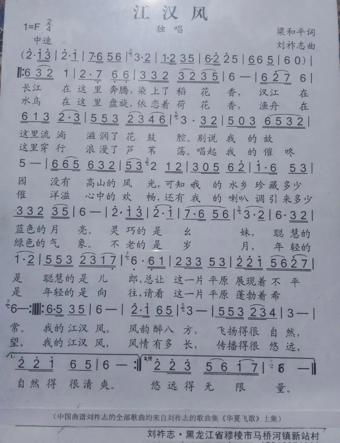 江汉风（梁和平词 刘祚志曲）