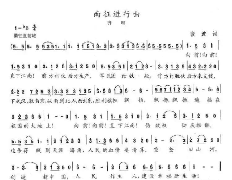 南征进行曲