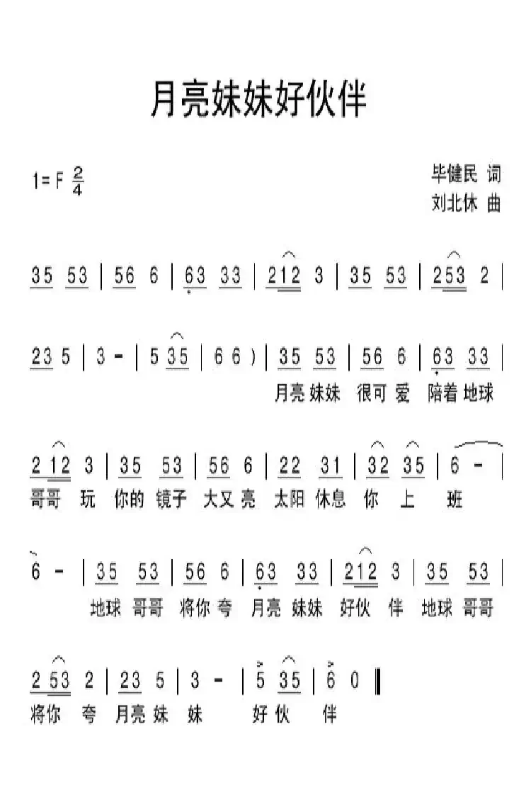 月亮妹妹好伙伴