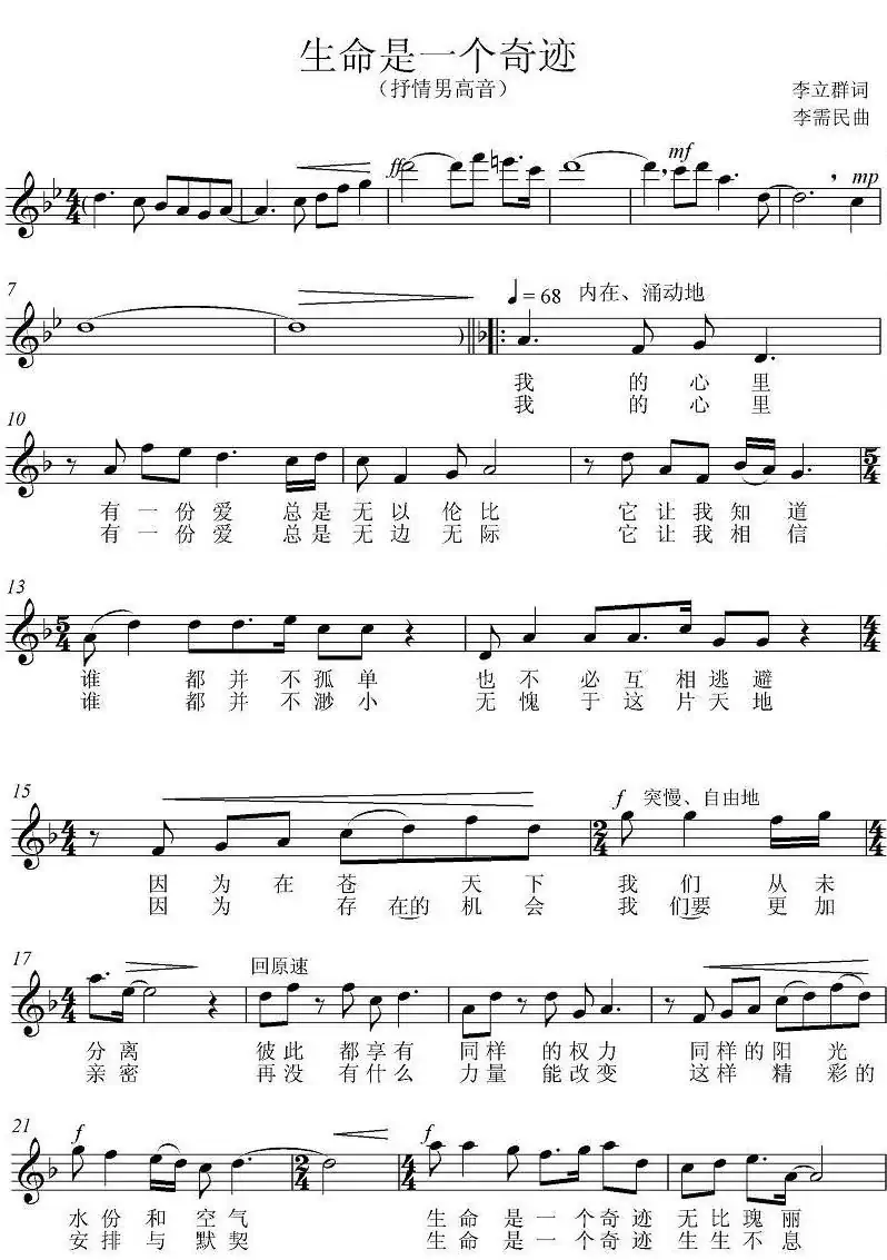 生命是一个奇迹