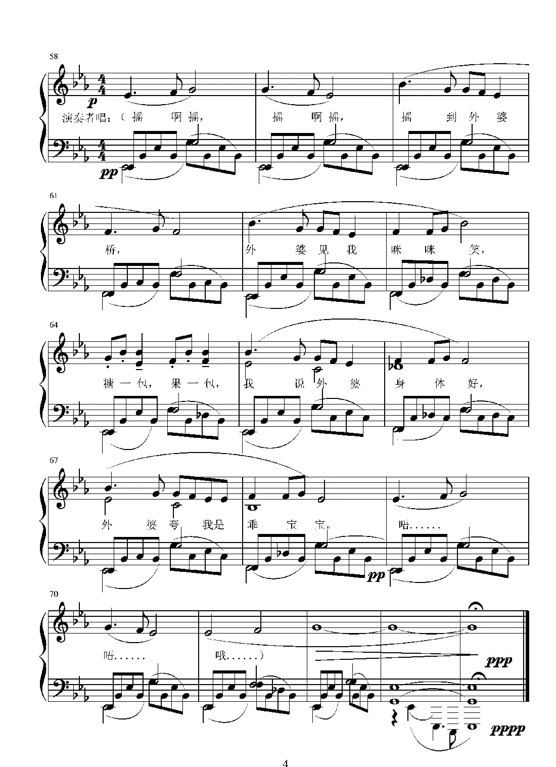 第十四钢琴奏鸣曲（葛清钢琴作品）