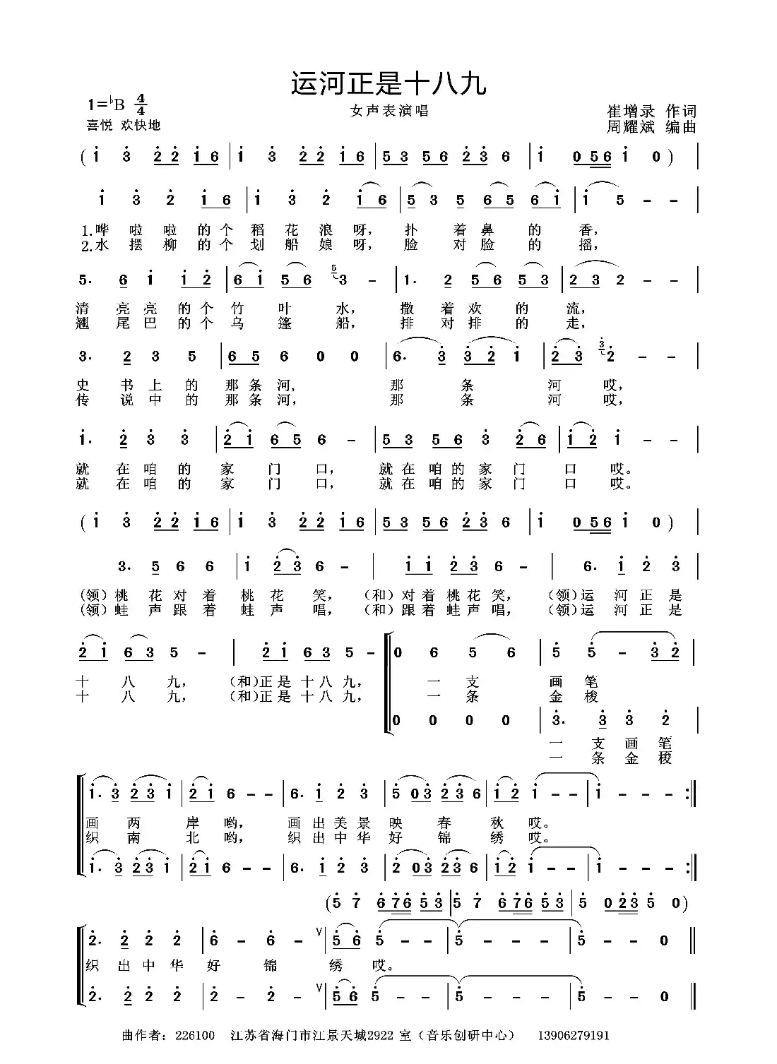 运河正是十八九（崔增录词 周耀斌曲）