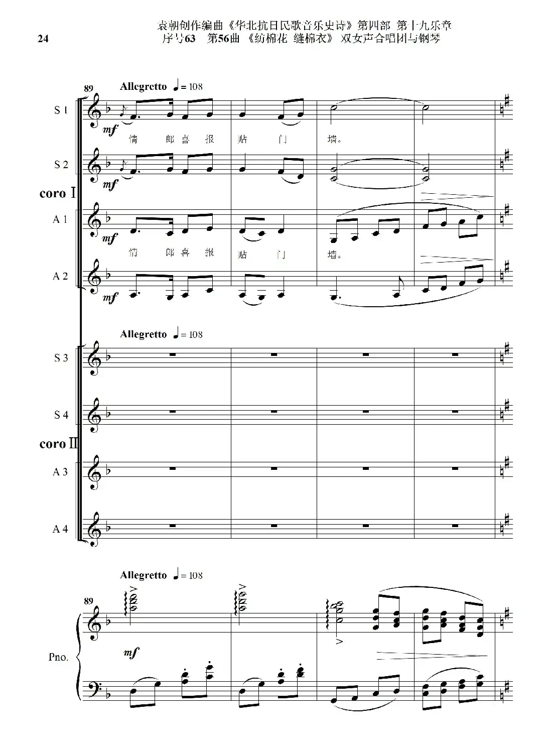 序号63第56曲《纺棉花 缝棉衣》双女声合唱与钢琴