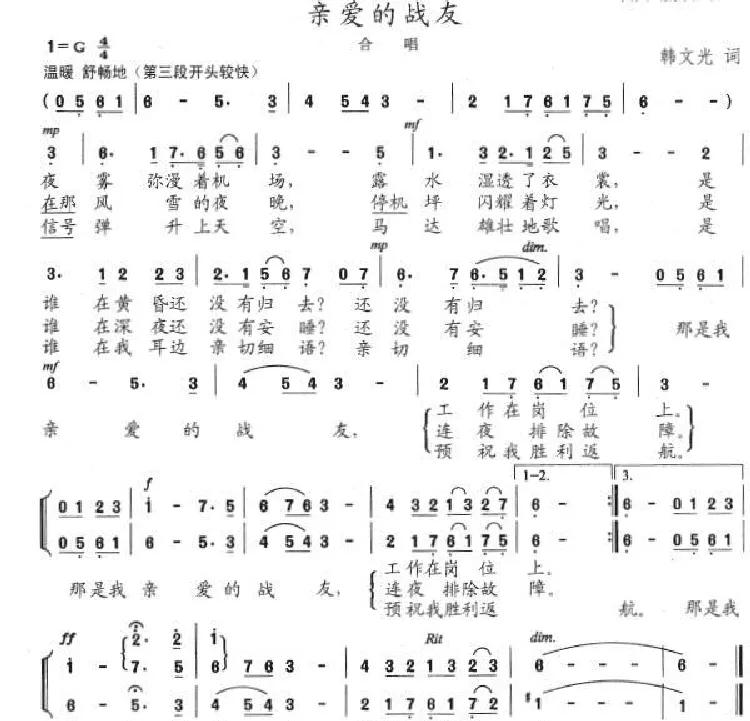 亲爱的战友