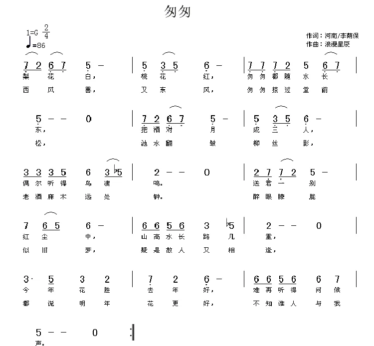 匆匆（浪漫星辰曲）