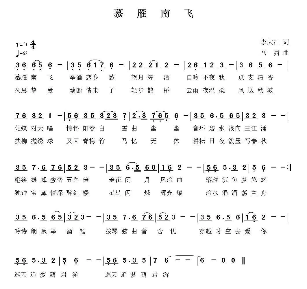 慕雁南飞