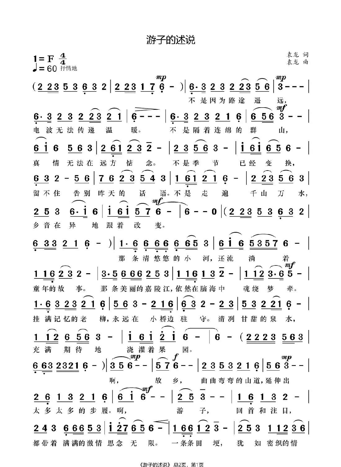 游子的述说