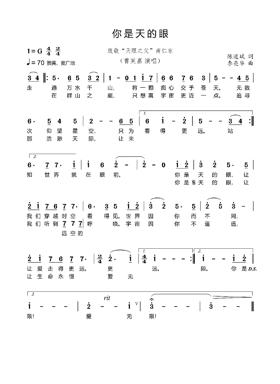 你是天的眼（致敬“天眼之父“南仁东）