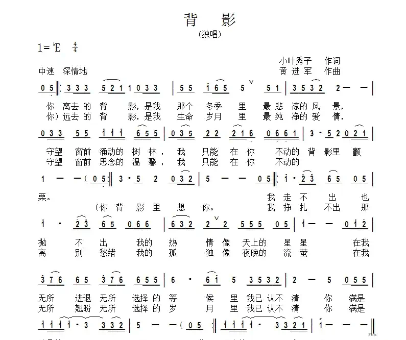 背影（小叶秀子词 黄进军曲）