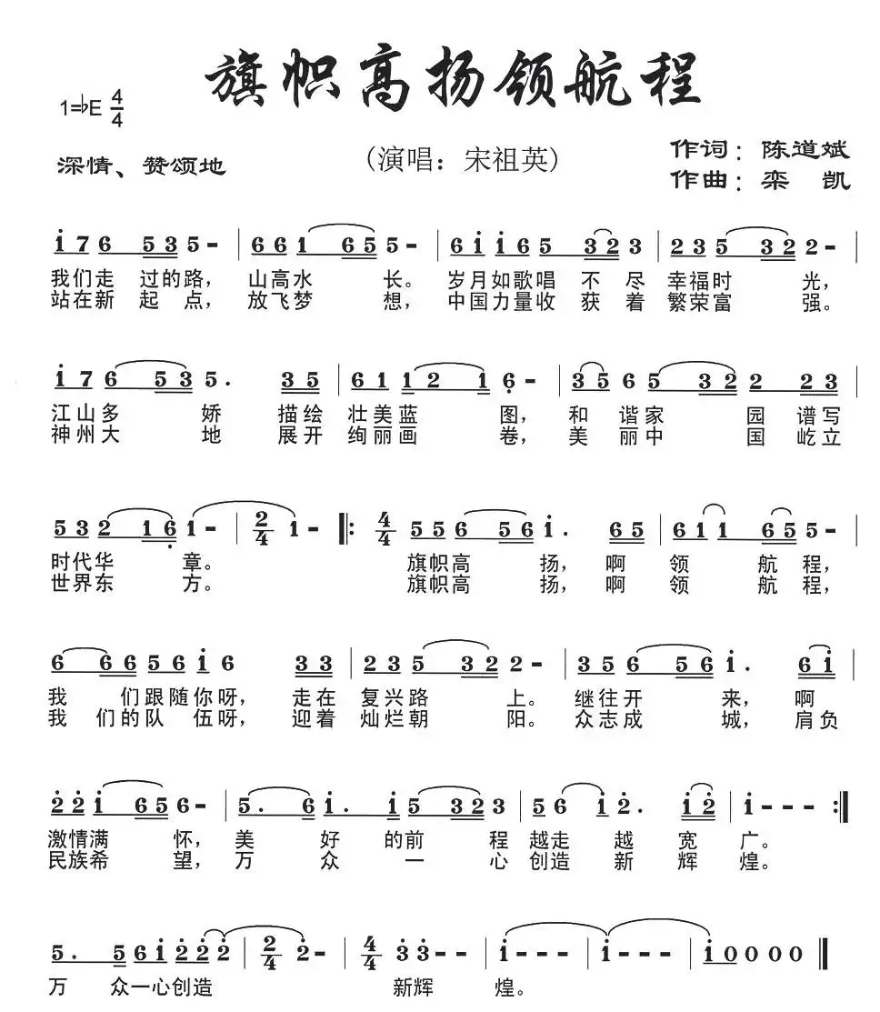 美丽新航程(原名:旗帜高扬领航程)