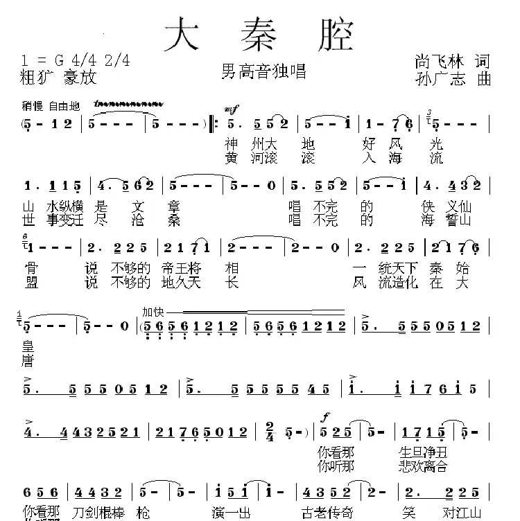 大秦腔