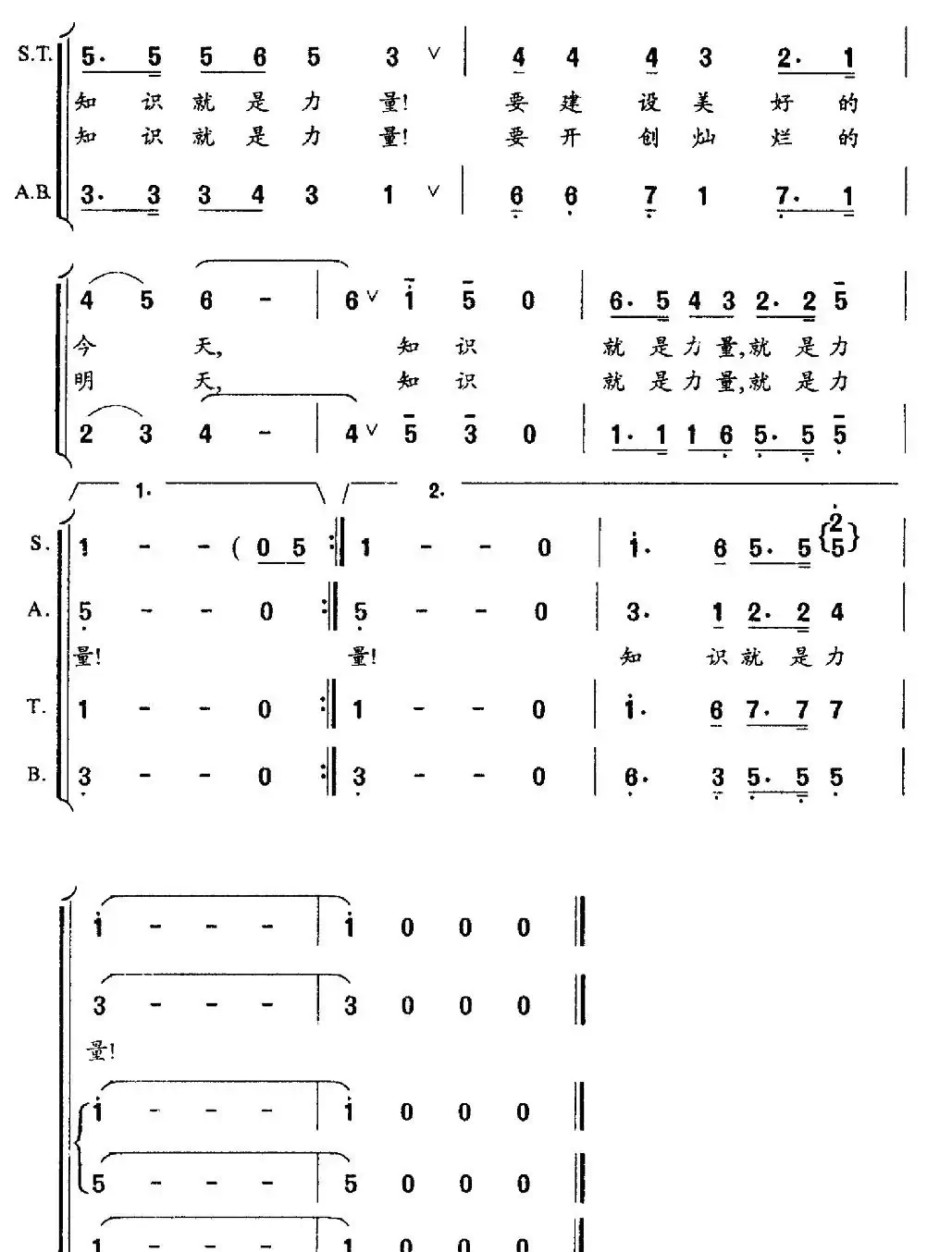知识就是力量（牧歌词 时乐濛曲）