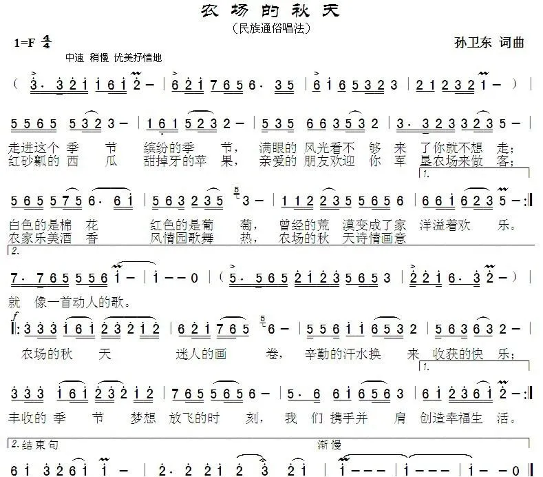 农场的秋天（孙卫东词曲）