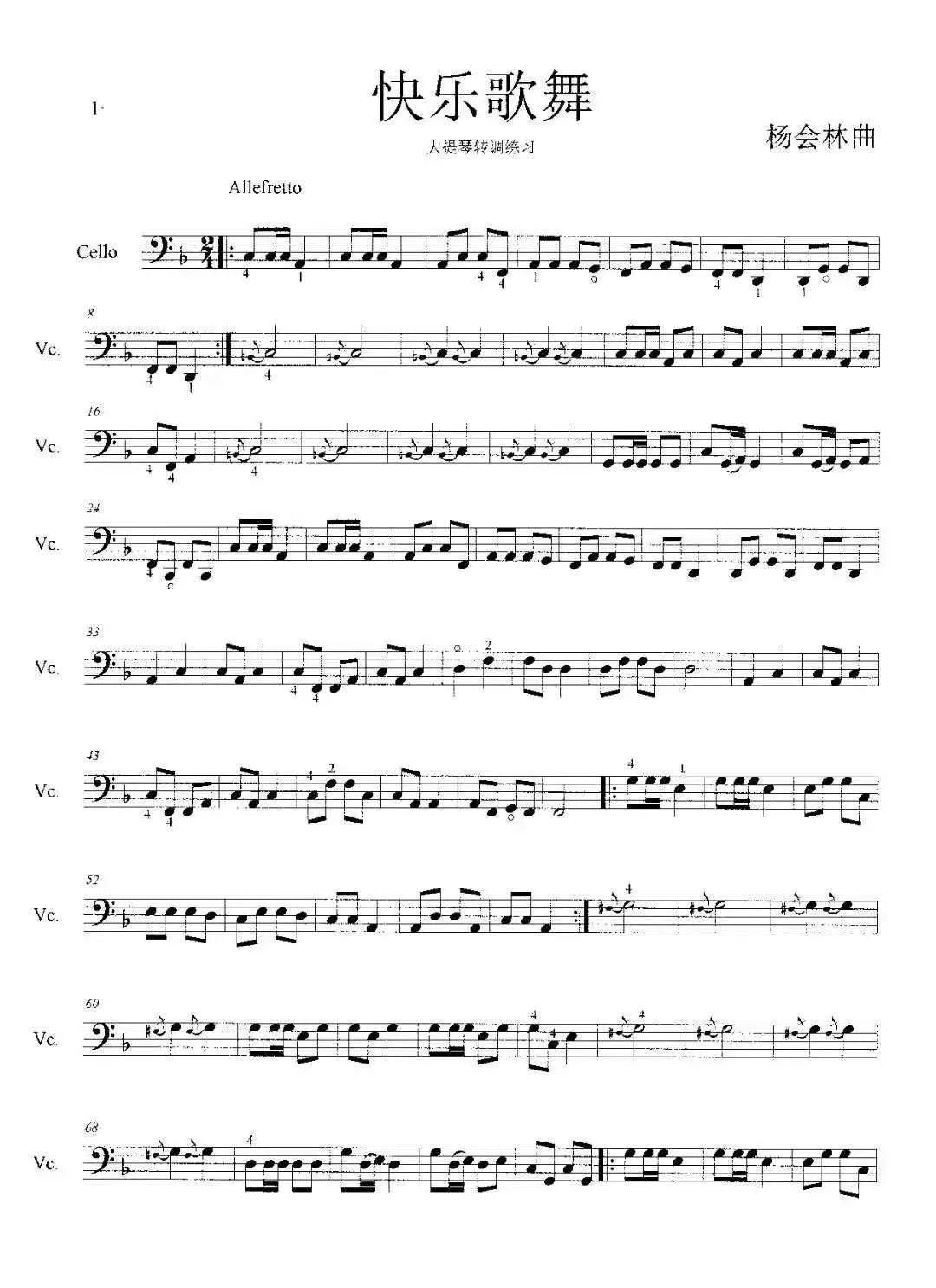 快乐歌舞（大提琴转调练习曲）