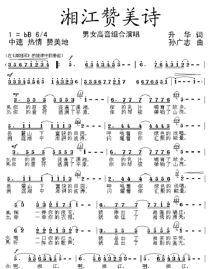 湘江赞美诗