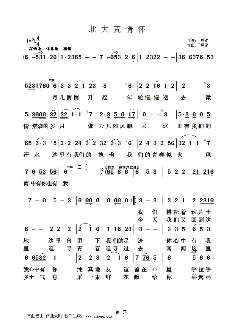 北大荒情怀
