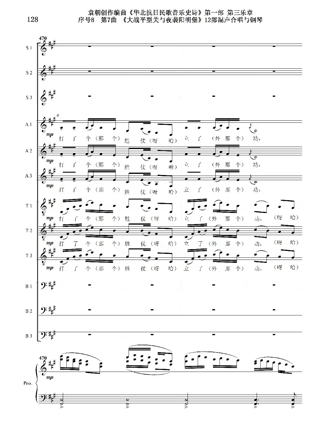 序号8第7曲《大战平型关与夜袭阳明堡》Ⅰ合唱团与钢琴