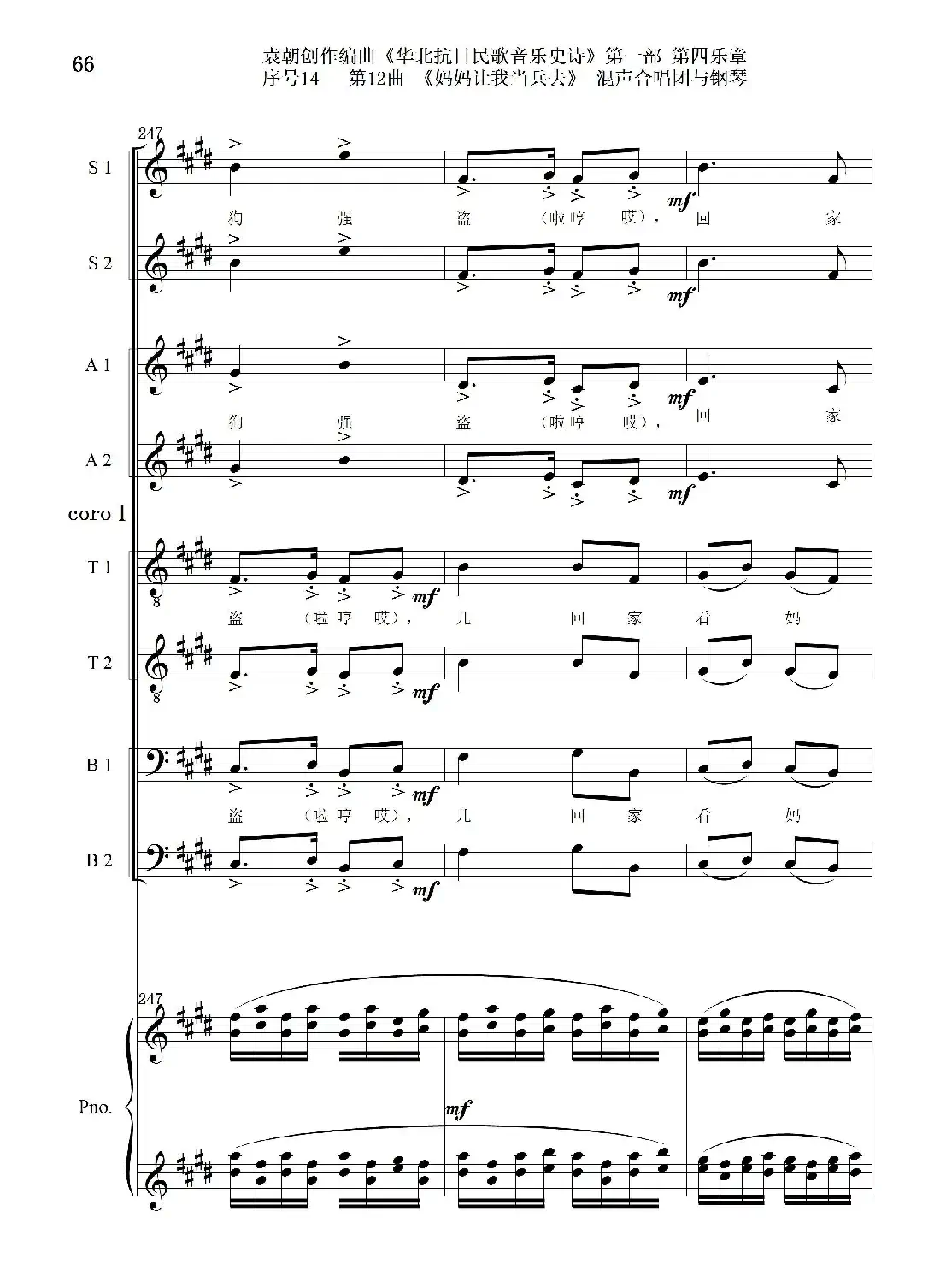 序号14第12曲《妈妈让我当兵去》Ⅰ合唱团与钢琴