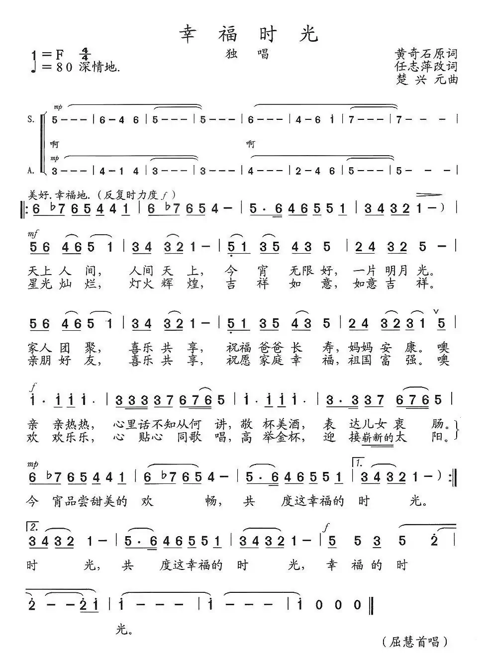 幸福时光（黄奇石原词 任志萍改词 楚兴元曲）
