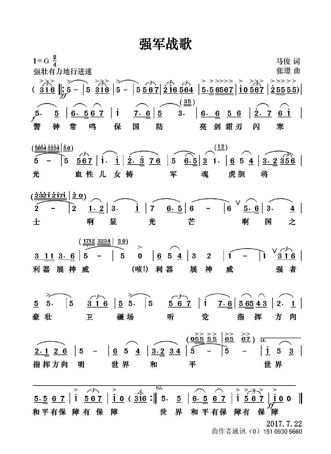 强军战歌（张璟 曲）
