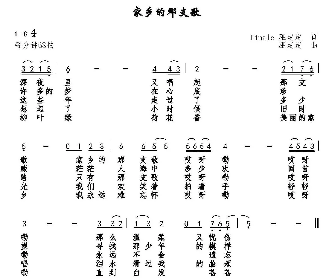 家乡的那支歌