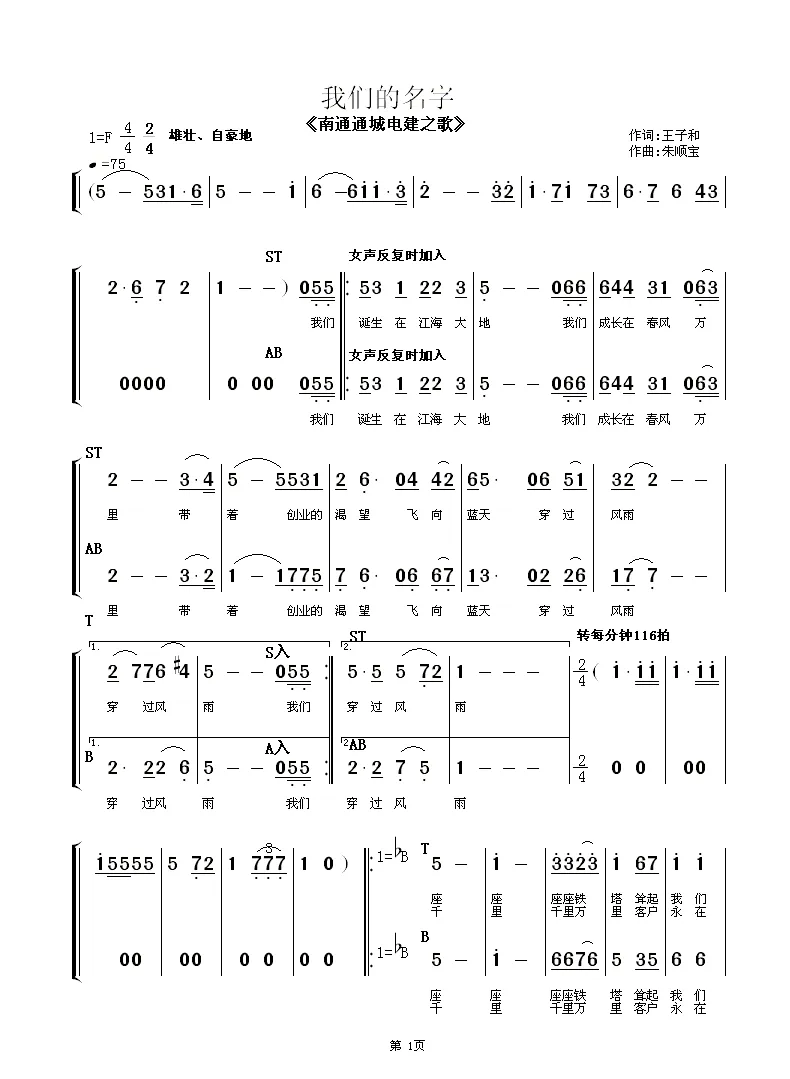 我们的名字（企业歌曲）