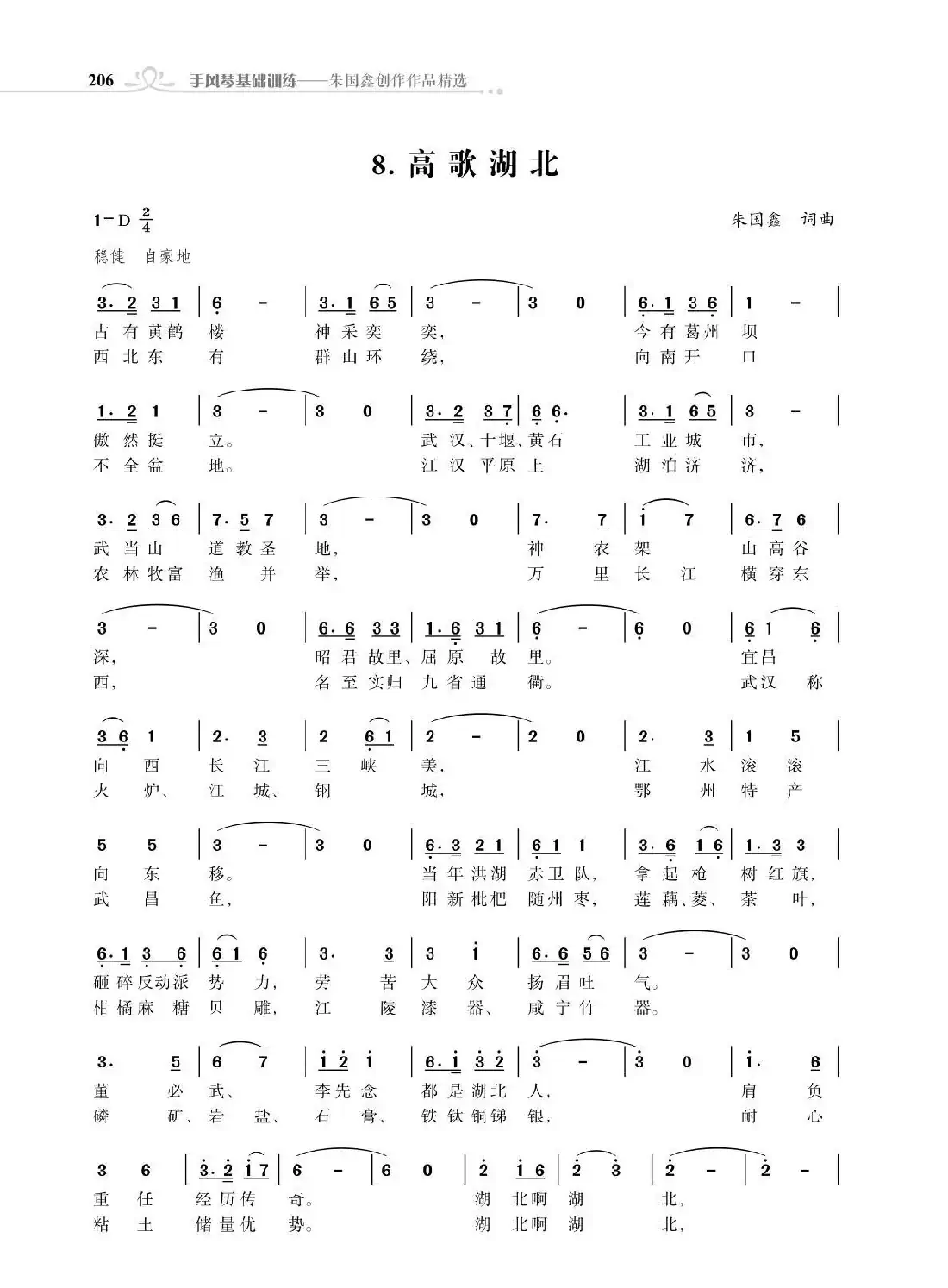 全中国34个省份34首高歌（朱国鑫词曲）