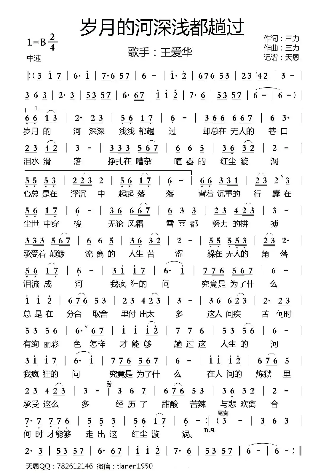 岁月的河深浅都趟过  