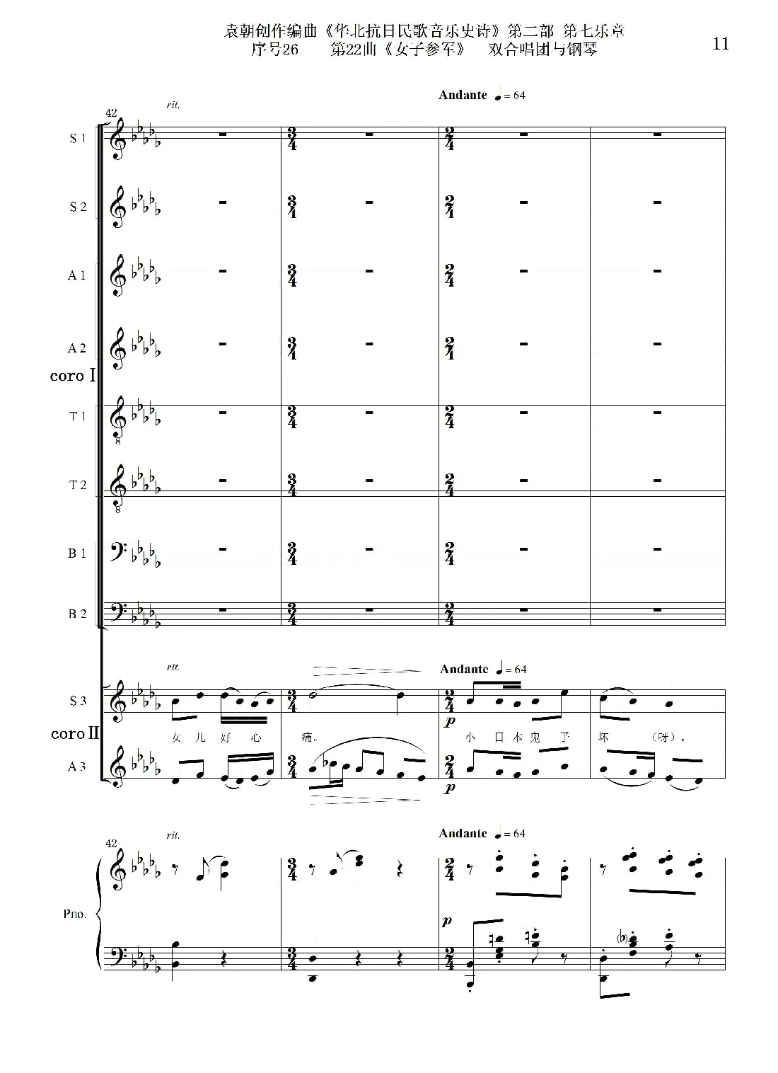 序号26第22曲《女子参军》双合唱团与钢琴
