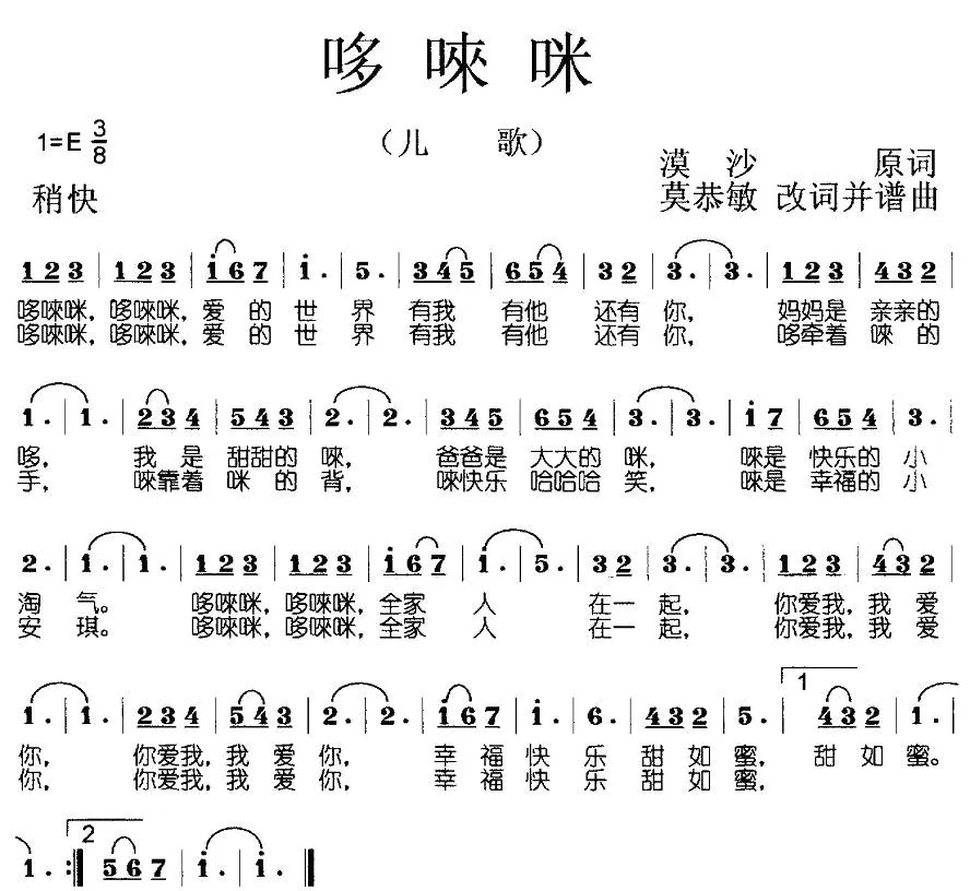 哆唻咪（漠沙词 莫恭敏曲）