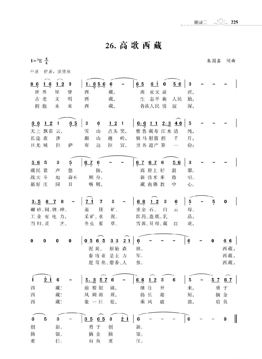 赞颂34个省份组歌：高歌西藏（朱国鑫创作）