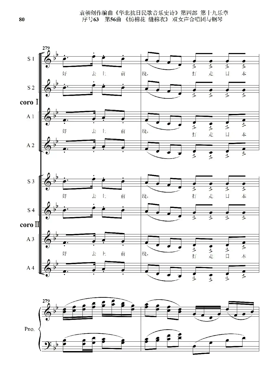 序号63第56曲《纺棉花 缝棉衣》双女声合唱与钢琴