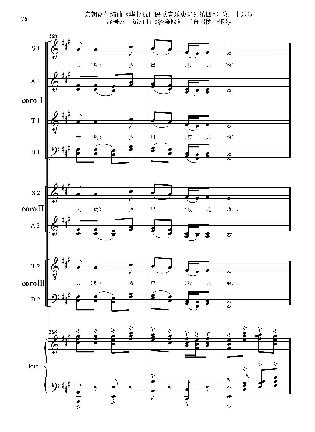 序号68第61曲《绣金匾》三合唱团与钢琴