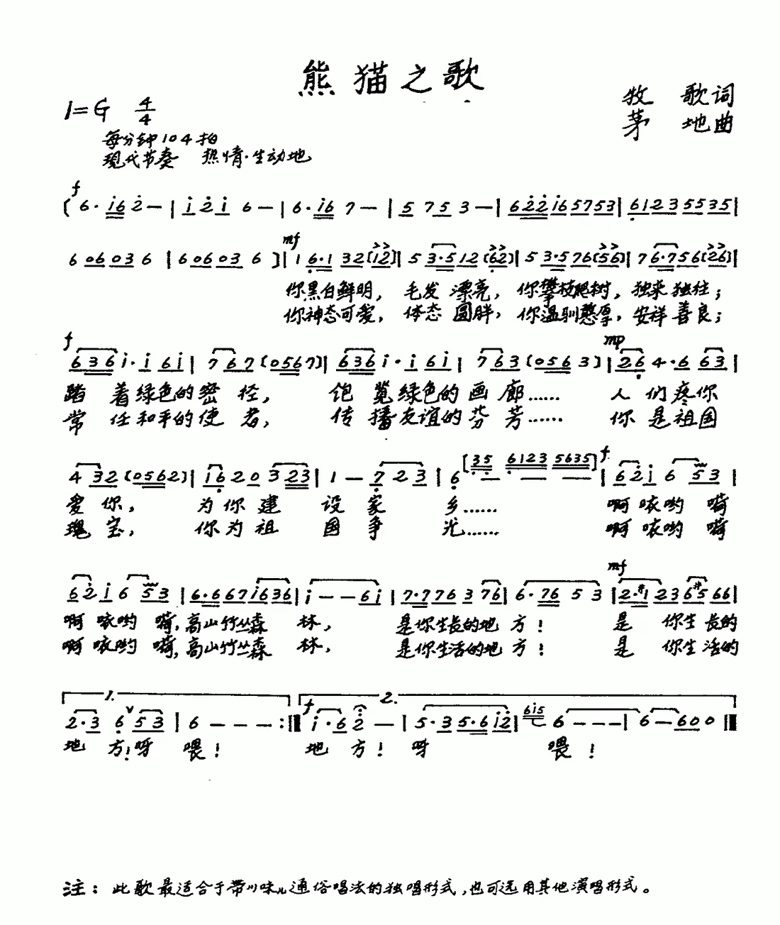 熊猫之歌