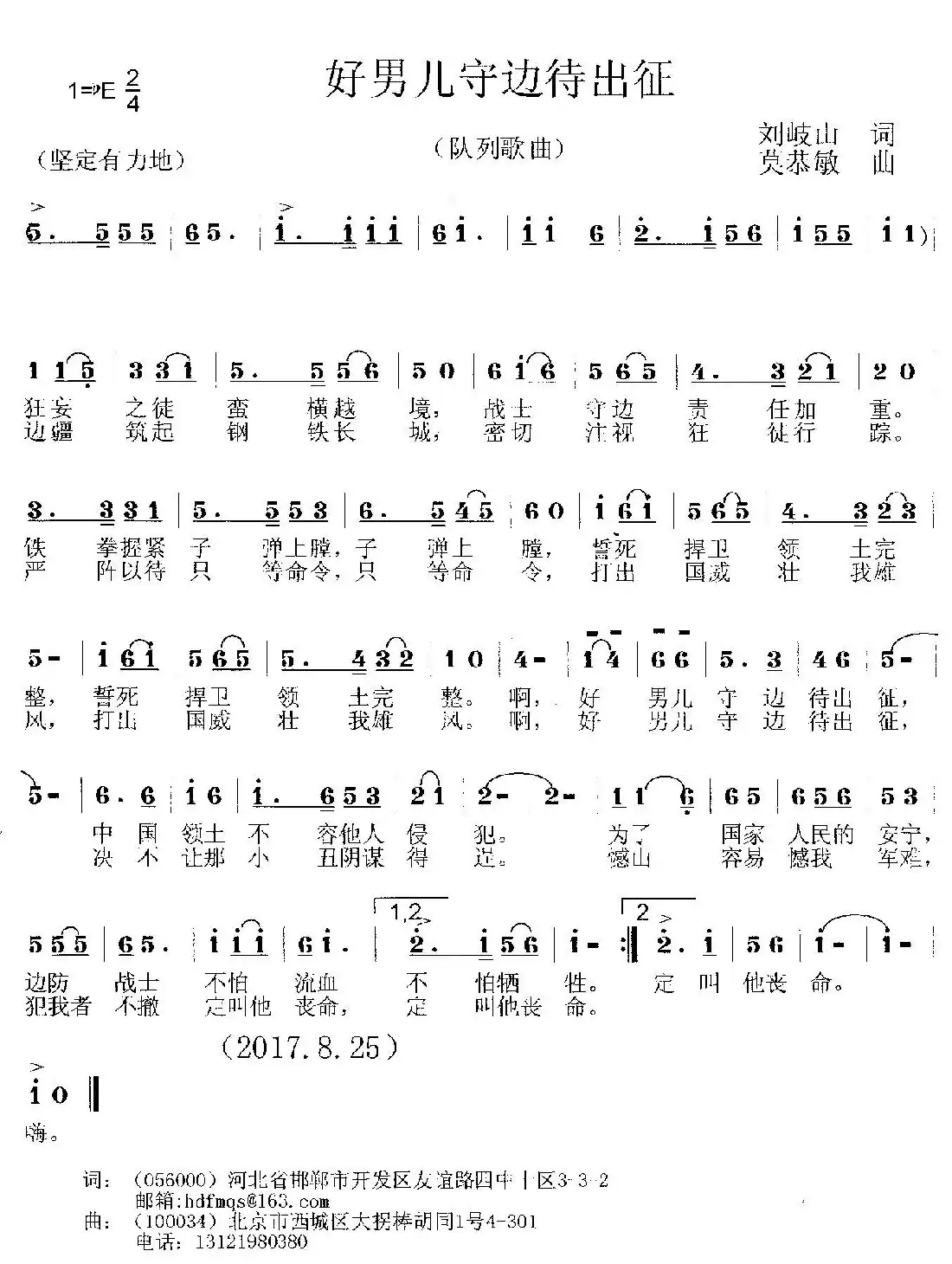 好男儿守边待出征(刘岐山词 莫恭敏曲)