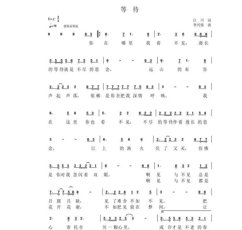 等待（孟江组合词 李兴伟曲）
