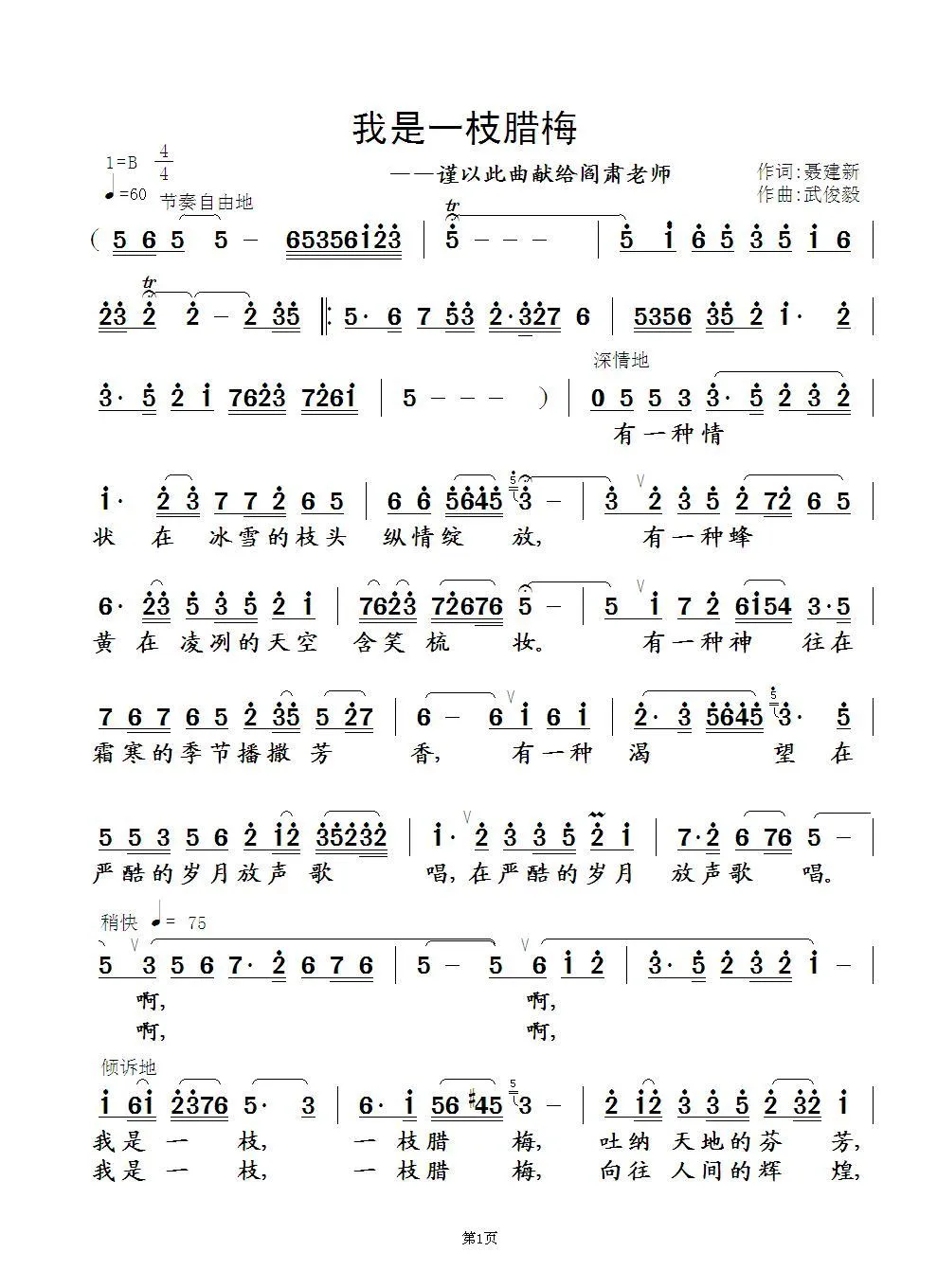 我是一枝腊梅—谨以此曲献给阎肃老师