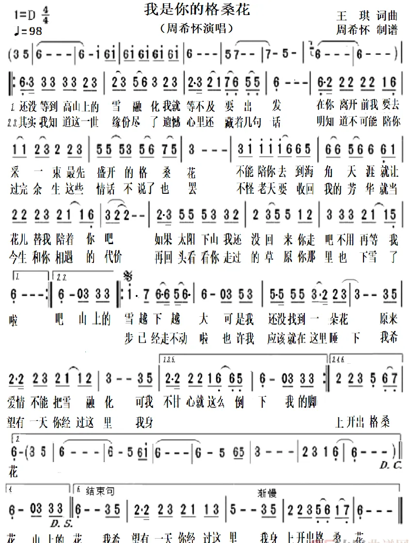 我是你的格桑花（周希怀演唱）